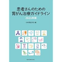 胃癌治療ガイドライン医師用 2025年3月改訂 第7版 | 日本胃癌学会 |本